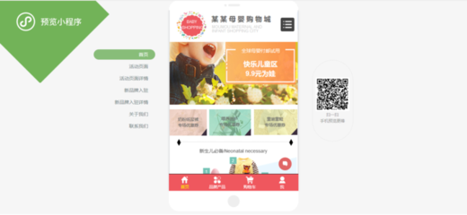 小程序制作成本解析 商城小程序價格指南